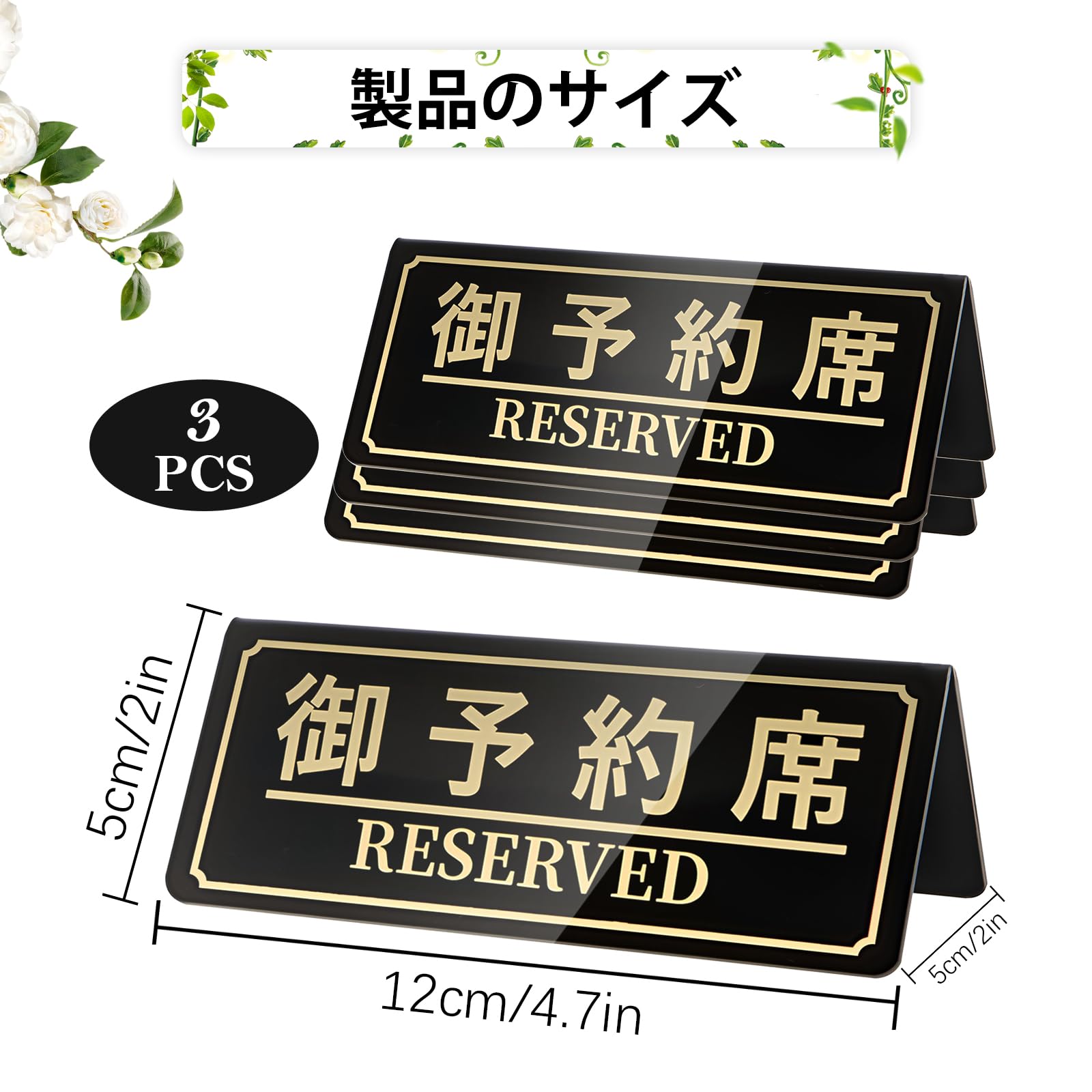 Amazon | 御予約席プレート 3枚入り 予約席 業務用 Reserved スタンド